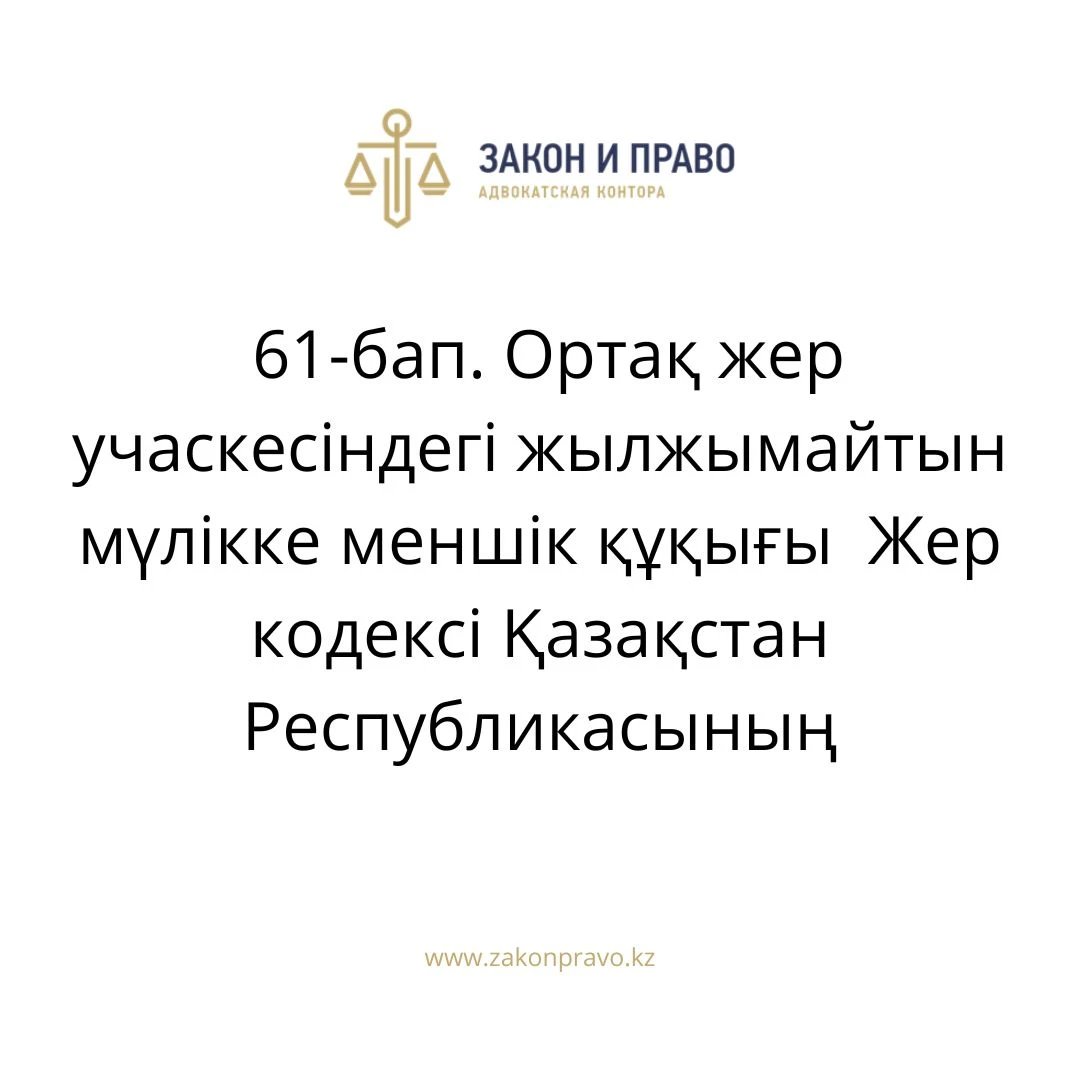 АMANAT партиясы және Заң және Құқық адвокаттық кеңсесінің серіктестігі аясында елге тегін заң көмегі көрсетілді
